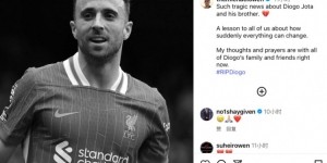 华体会APP-欧文悼念若塔：真的让人悲伤，有时突发变故的到来就在顷刻之间